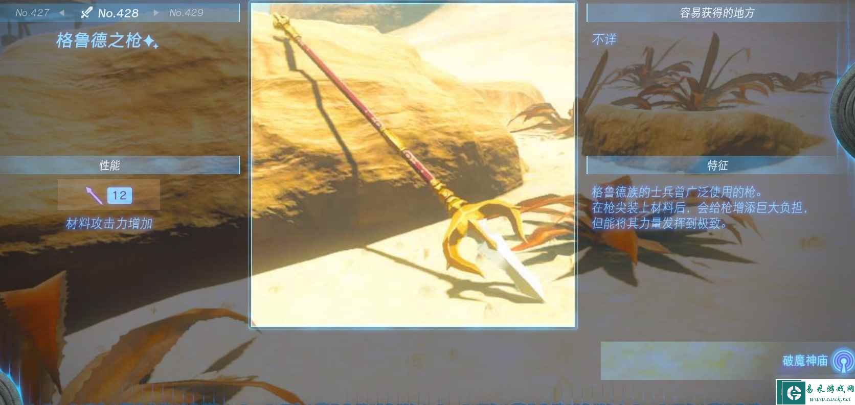 《塞尔达传说：王国之泪》全长枪获得方法