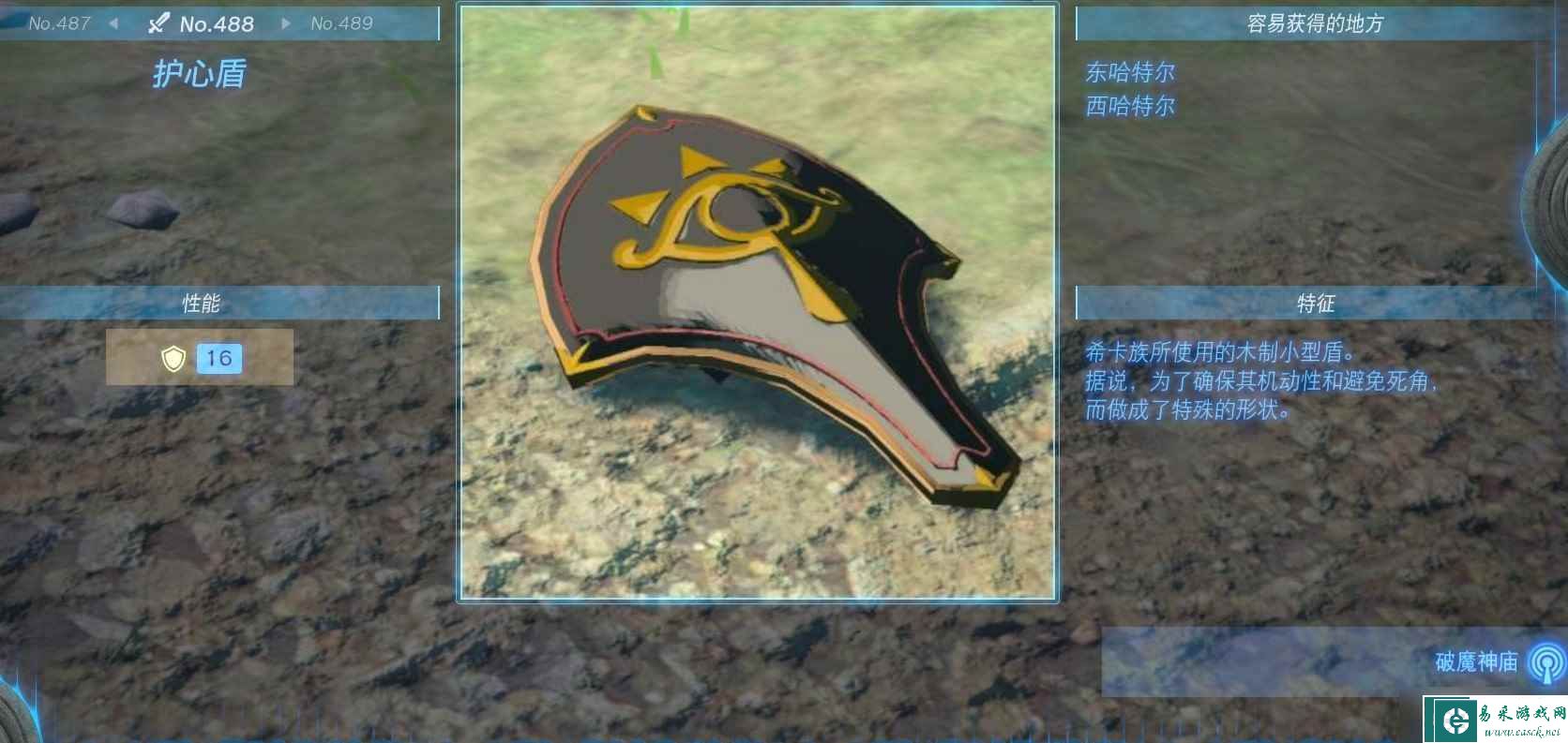 《塞尔达传说：王国之泪》全盾牌获得方法一览