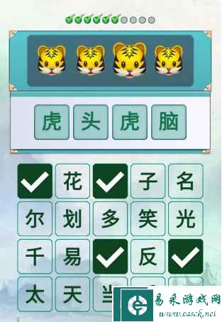 《新编成语大全》全关卡通关攻略大全