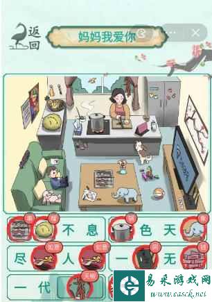 《新编成语大全》妈妈我爱你攻略图文