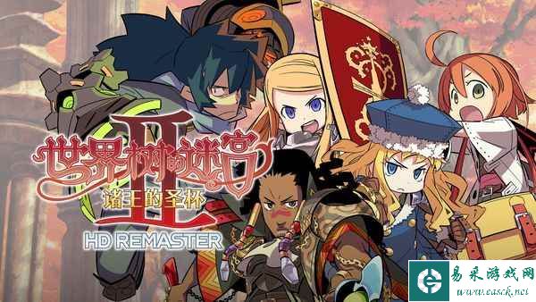 ATLUS的不朽名作《世界树的迷宫》“HD REMASTER”版6月1日发售