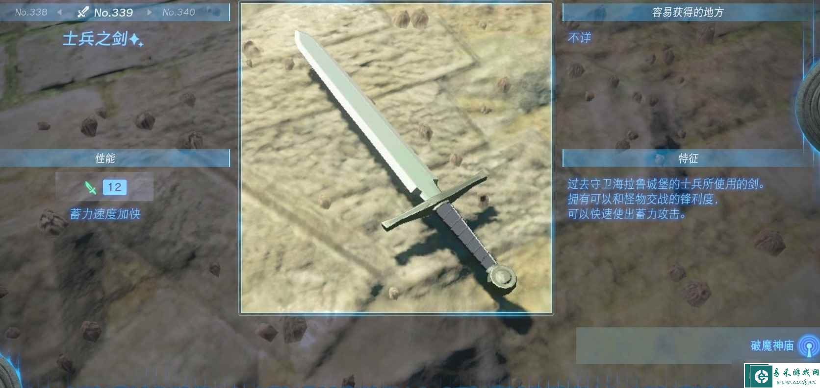 塞尔达传说王国之泪单手剑图鉴