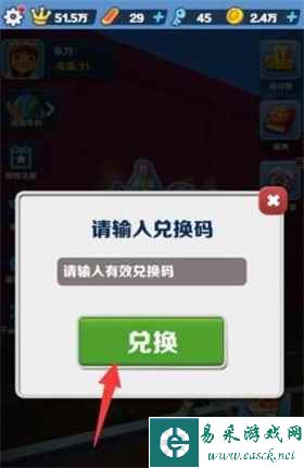 《地铁跑酷》2023年5月12日兑换码一览