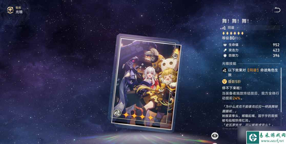 《崩坏星穹铁道》四星光锥舞 舞 舞 适合谁