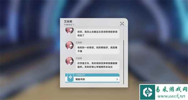 崩坏星穹铁道魈魅寻踪任务流程