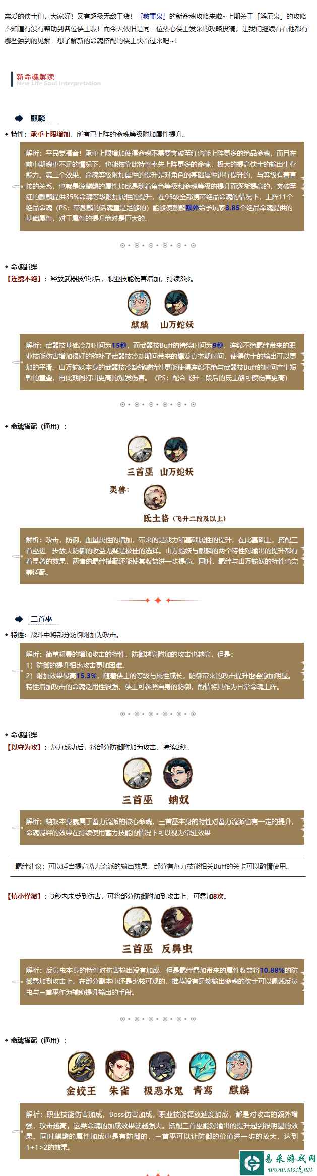 《斗诡》「赦罪泉」新命魂搭配攻略！