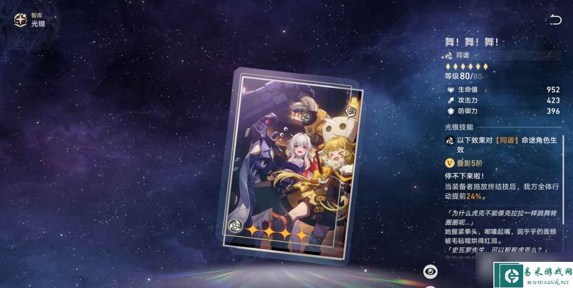 《崩坏星穹铁道》四星光锥舞！舞！舞！适合谁