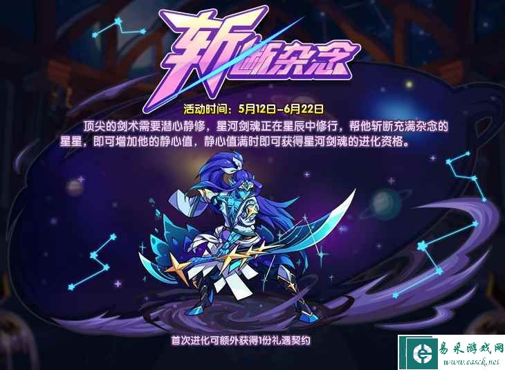 《洛克王国》星河剑魂获取方法