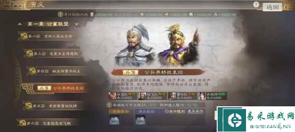 《三国志战棋版》S1外传第一关攻略