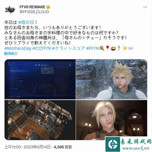 百善孝为先!《FF7重制版》官方今日发文祝贺母亲节