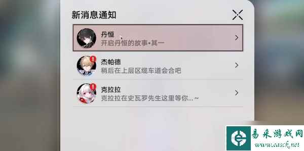 崩坏星穹铁道丹恒的故事怎么完成