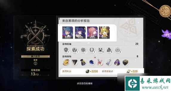 《崩坏星穹铁道》第六宇宙四星怎么打