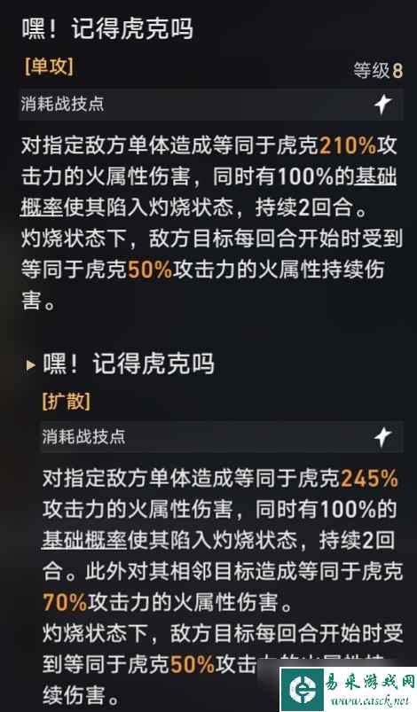崩坏星穹铁道虎克装备及队伍搭配指南