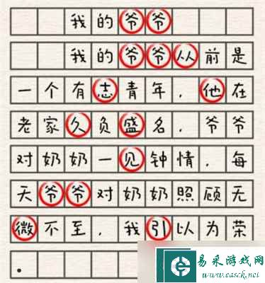 《进击的汉字》我的爷爷通关攻略分享