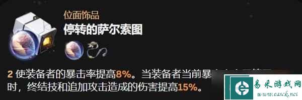崩坏星穹铁道虎克装备及队伍搭配指南