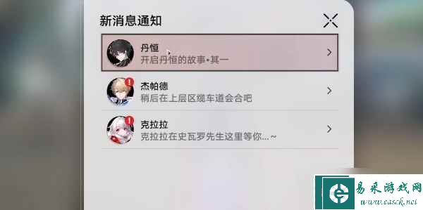 崩坏星穹铁道丹恒的故事怎么完成