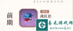 原神胡桃圣遗物推荐