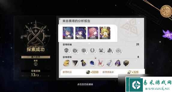 《崩坏星穹铁道》第六宇宙四星怎么打？