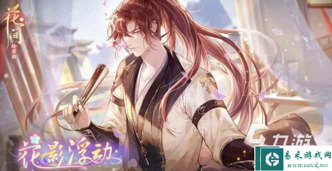 花间绘君颜暗号兑换码有哪些 花间绘君颜暗号兑换码分享