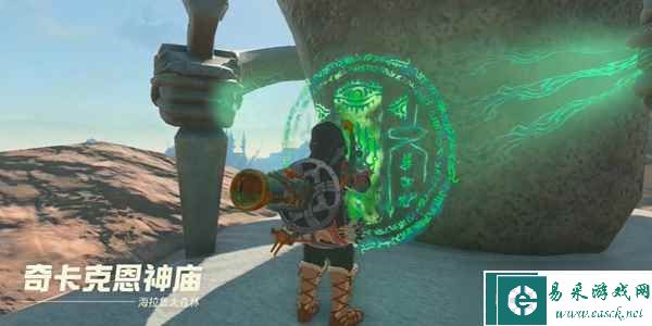 塞尔达传说王国之泪奇卡克恩神庙通关攻略