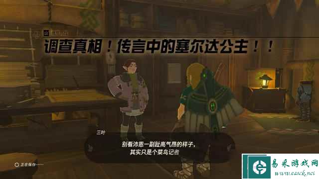 塞尔达传说王国之泪白诘报社任务位置在哪-塞尔达传说王国之泪白诘报社任务图文攻略