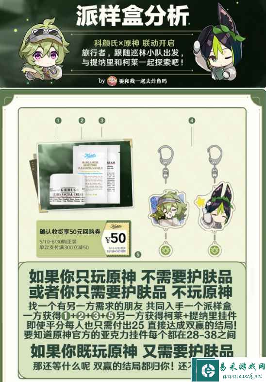 《原神》科颜氏联动活动攻略