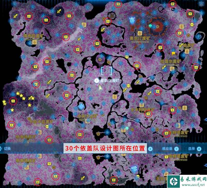 塞尔达传说王国之泪依盖队设计图收集攻略