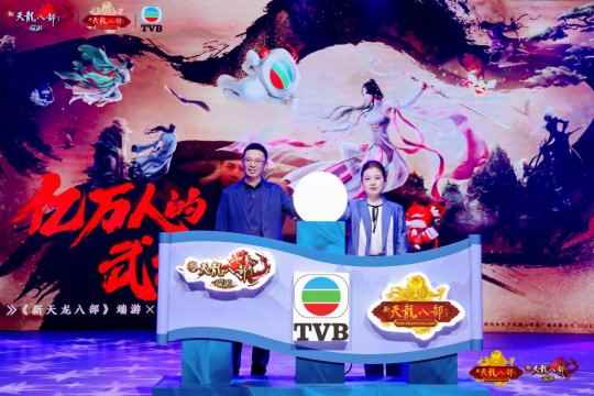 新天龙x TVB神仙联动！共同见证你我的武侠梦