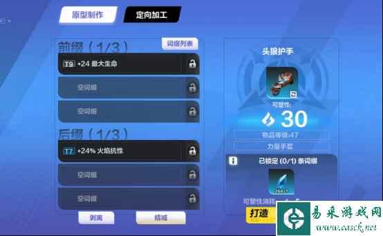 《火炬之光：无限》装备打造系统新手教学