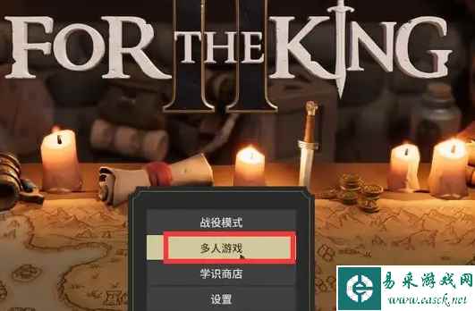 为了吾王2怎么联机 联机步骤教程