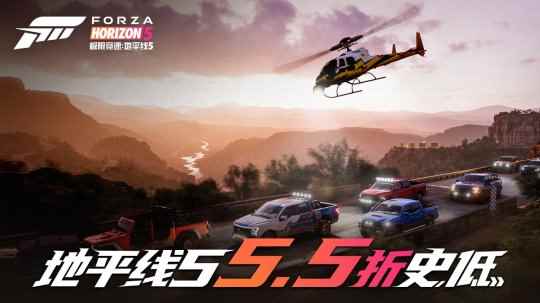 《极限竞速:地平线5》新史低特卖活动即将结束