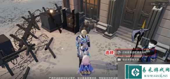 《崩坏星穹铁道》通缉令后续彩蛋方法