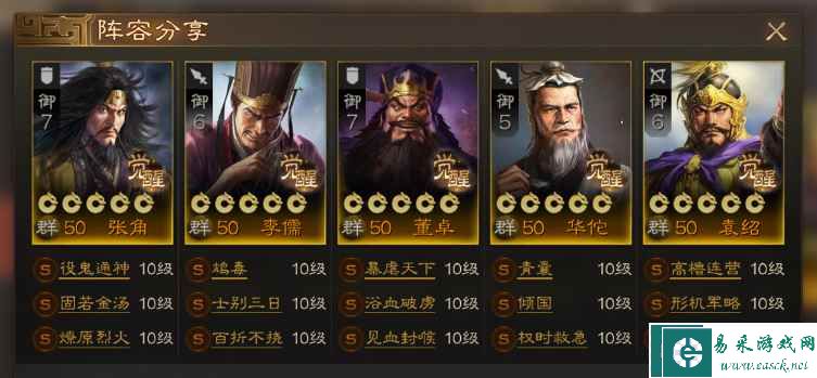 《三国志战棋版》毒召唤阵容推荐