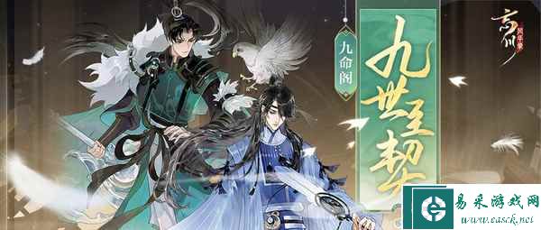 《忘川风华录》手游第六届金戈至尊积分赛开启，全新玩法九世契曝光，应援金戈得福利！