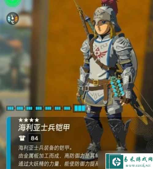 《塞尔达传说王国之泪》海利亚士兵套在哪里