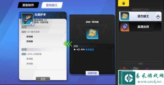《火炬之光：无限》装备打造系统新手教学