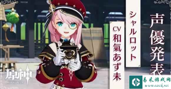 《原神》夏洛蒂4.0版本上线时间一览