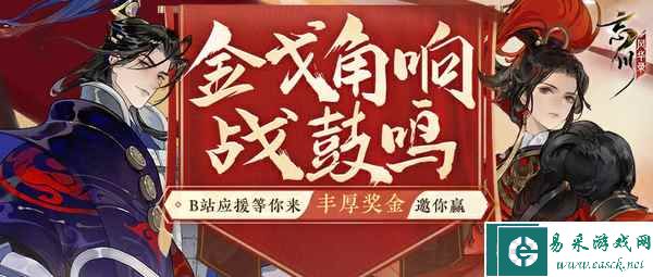 《忘川风华录》手游第六届金戈至尊积分赛开启，全新玩法九世契曝光，应援金戈得福利！
