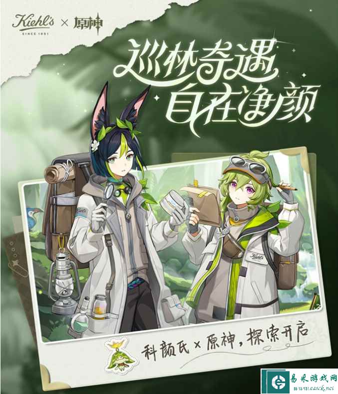 《原神》科颜氏联动活动攻略