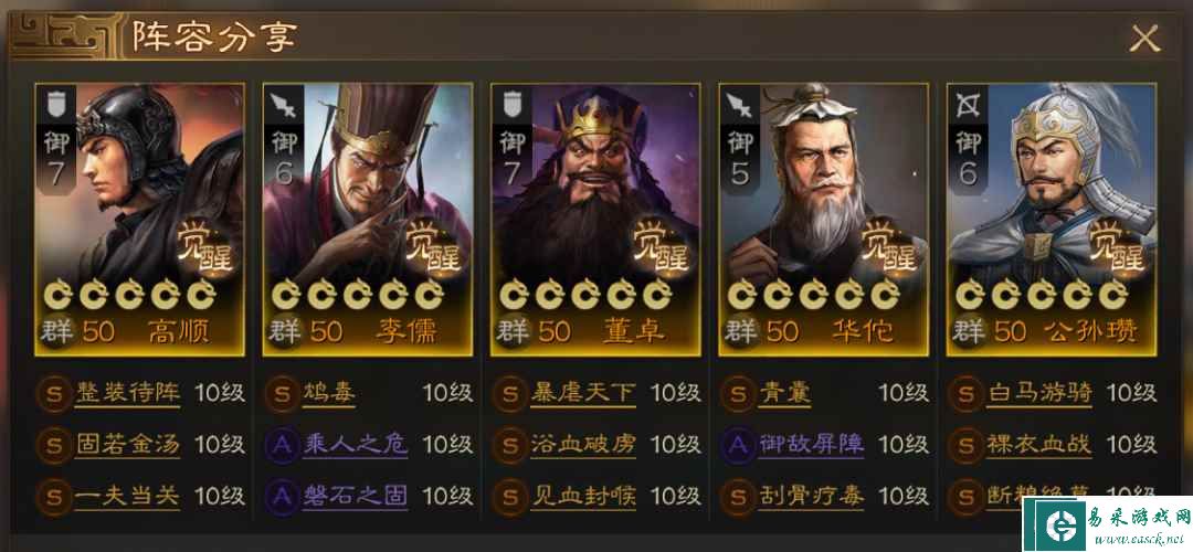 《三国志战棋版》毒召唤阵容推荐