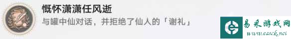 《崩坏：星穹铁道》慷怀潇潇任风逝成就攻略