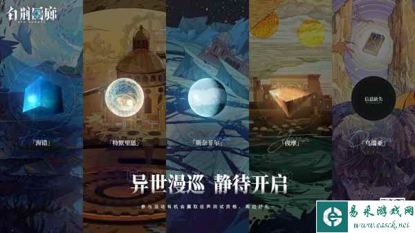 《白荆回廊》惊艳亮相2023腾讯游戏发布会 曝光首个异世界PV