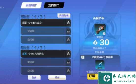 《火炬之光：无限》装备打造系统新手教学