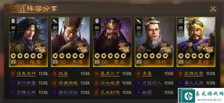 《三国志战棋版》毒召唤阵容推荐