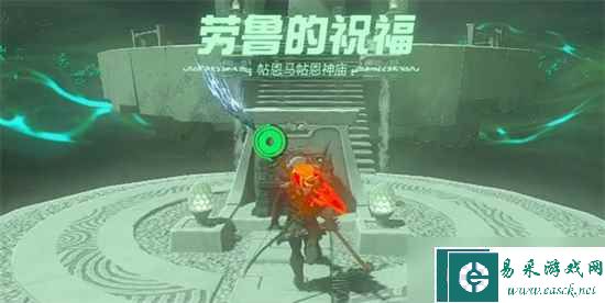 塞尔达传说王国之泪帖恩马帖神庙通关攻略