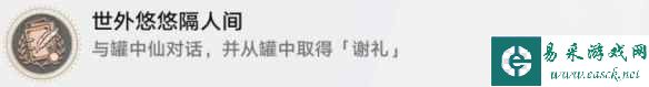 《崩坏：星穹铁道》世外悠悠隔人间成就攻略