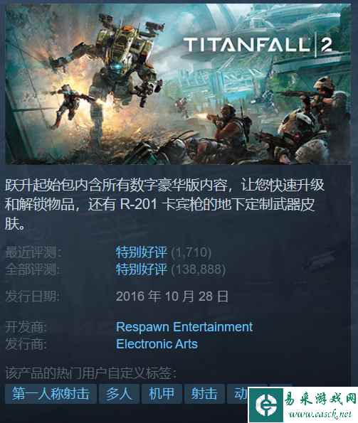 Steam每日特惠：EA折扣比育碧还狠《泰坦陨落2》1折！