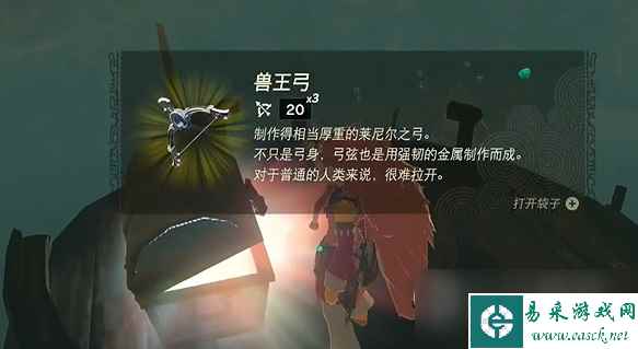 《塞尔达传说王国之泪》兽王弓获取攻略分享