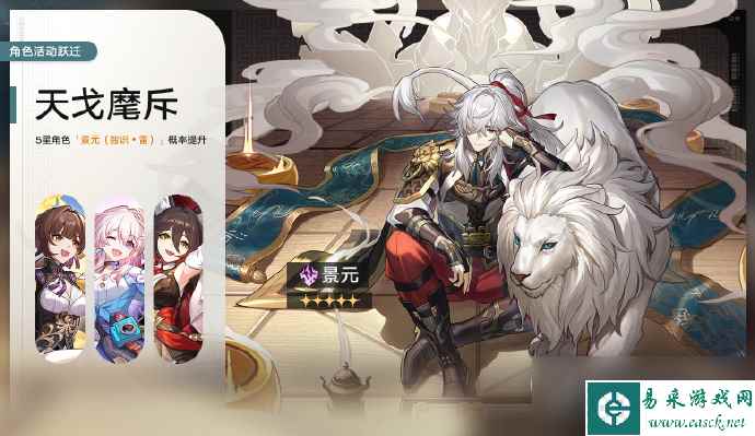 崩坏星穹铁道景元池陪跑四星公布