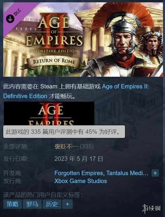《帝国时代2决定版》"罗马归来"DLC遭Steam玩家差评